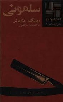 کتاب کوچک 1 - سلمونی