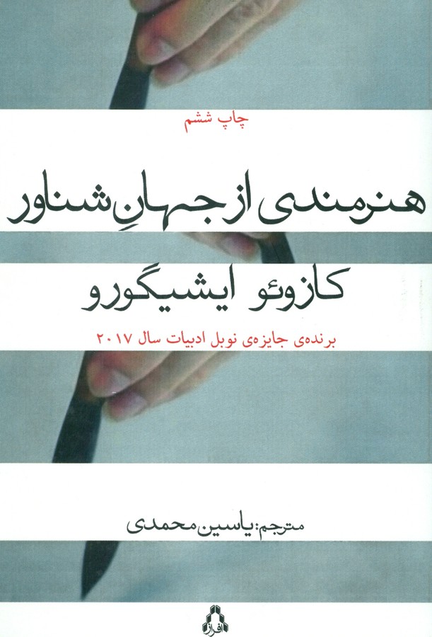 تصویر  هنرمندی از جهان شناور 