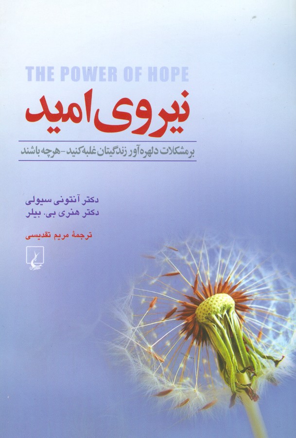 تصویر  نیروی امید(ققنوس)