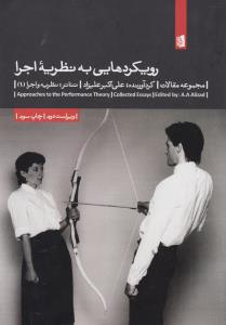 رویکردهایی به نظریه اجرا 
