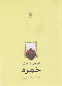 خمره