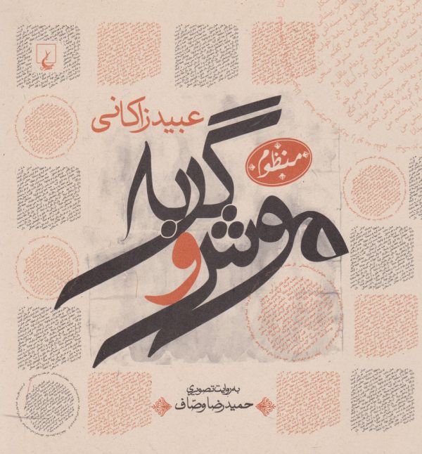 موش و گربه