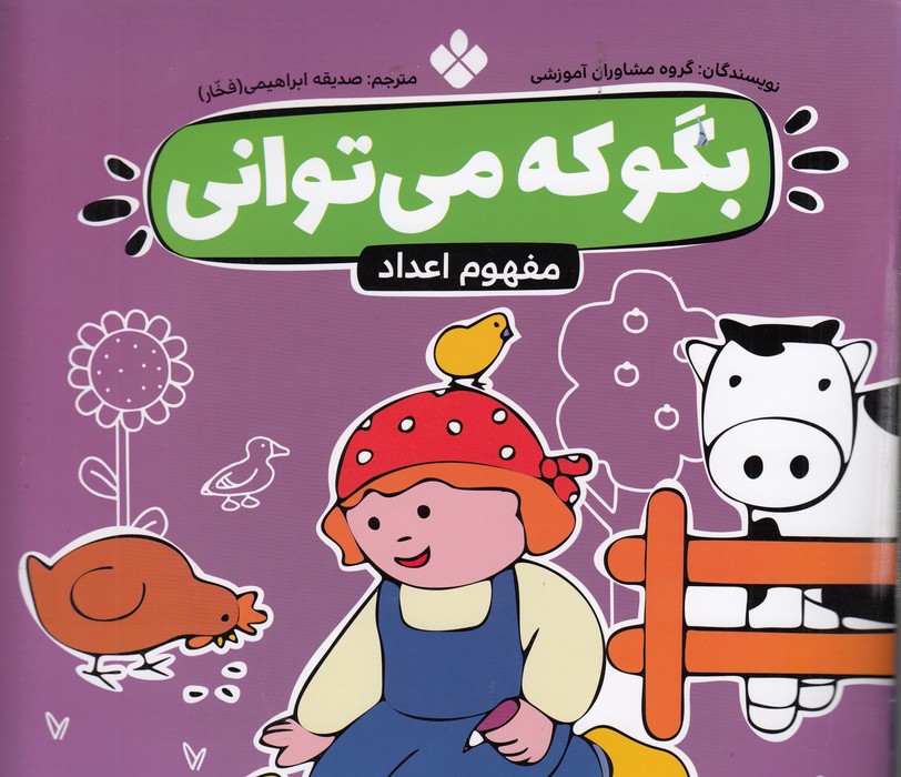 بگو که می توانی 2 (مفهوم اعداد)،(منگنه ای،شمیز،خشتی بزرگ،پنجره)