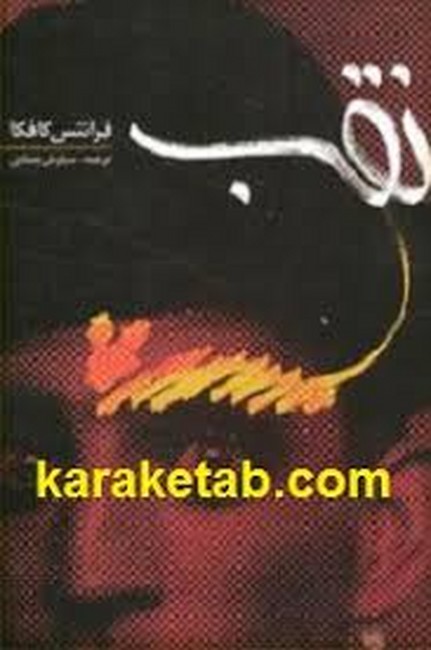نقب