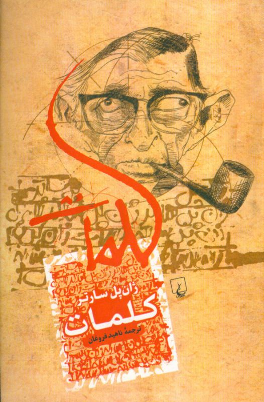 کلمات(سارتر)