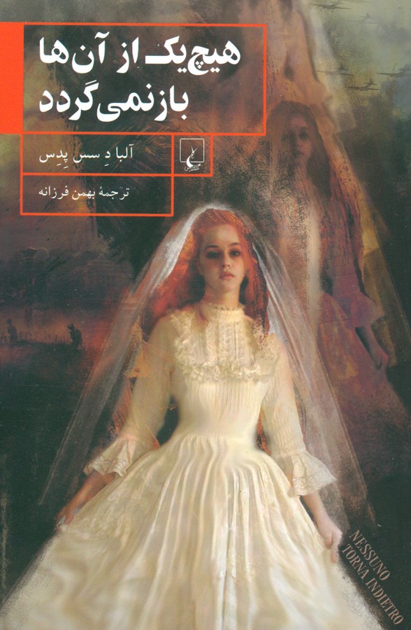 هیچ یک از آنها باز نمی‌گردد
