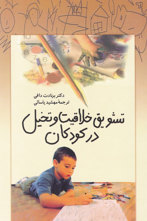 تشویق خلاقیت و تخیل در کودکان