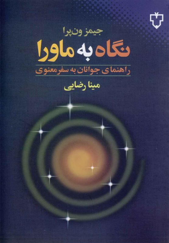 نگاه به ماورا