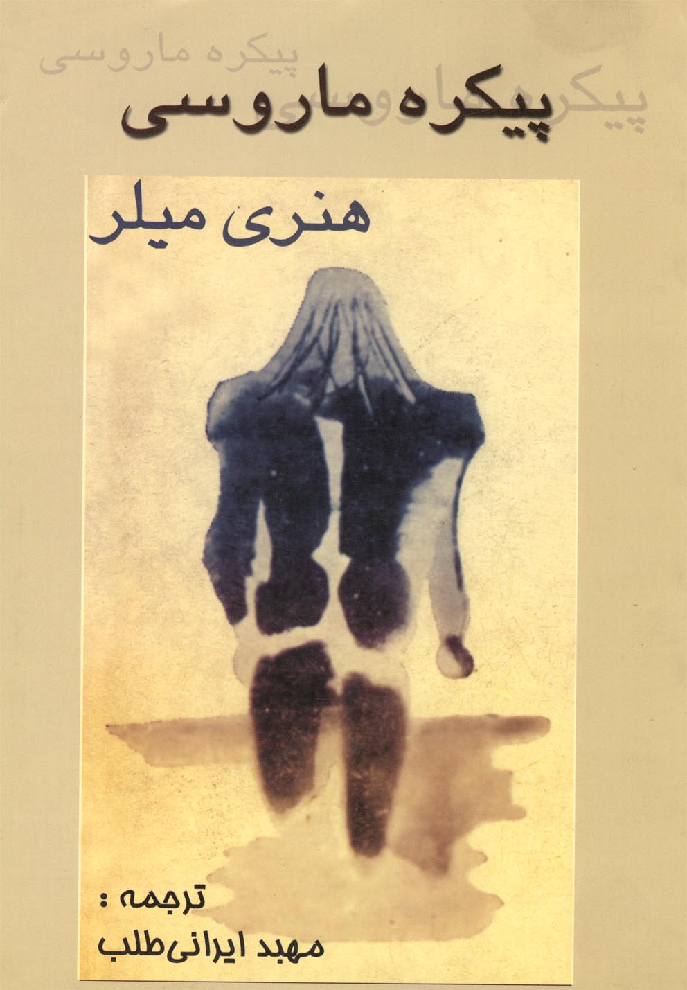 پیکره ماروسی