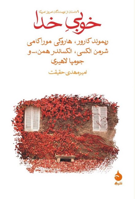 خوبی خدا