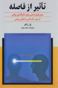 تاثیر از فاصله