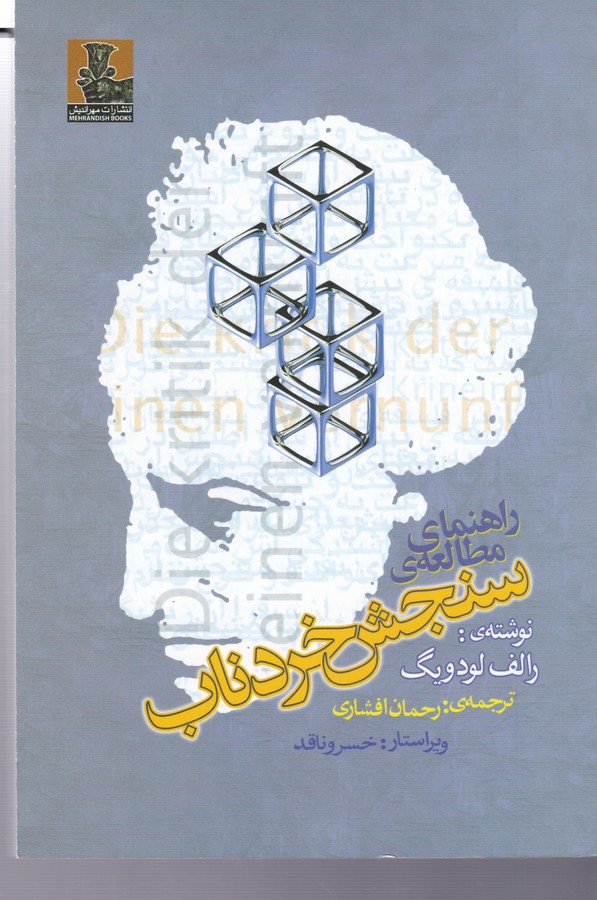 راهنمای مطالعه‌ی سنجش خردناب