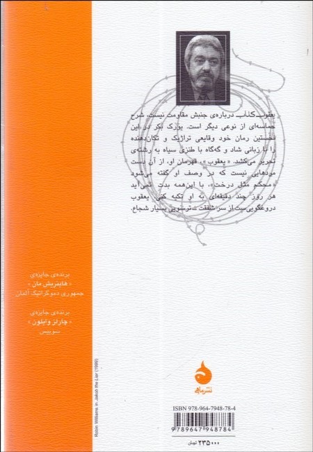 یعقوب کذاب 