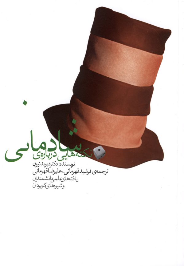 تصویر  کتاب کوچک کارگردان(4)جوئل