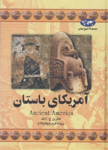 تصویر  آمریکای باستان
