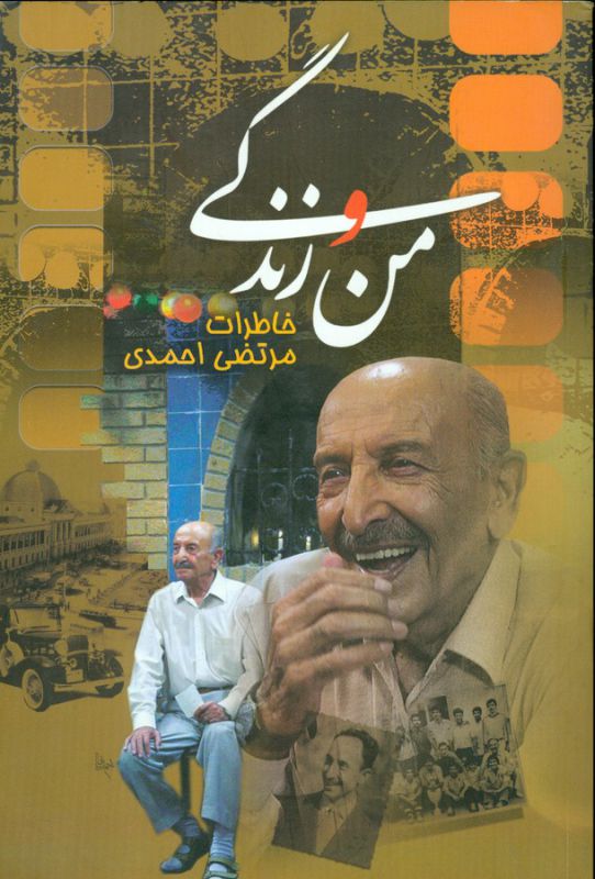 من و زندگی