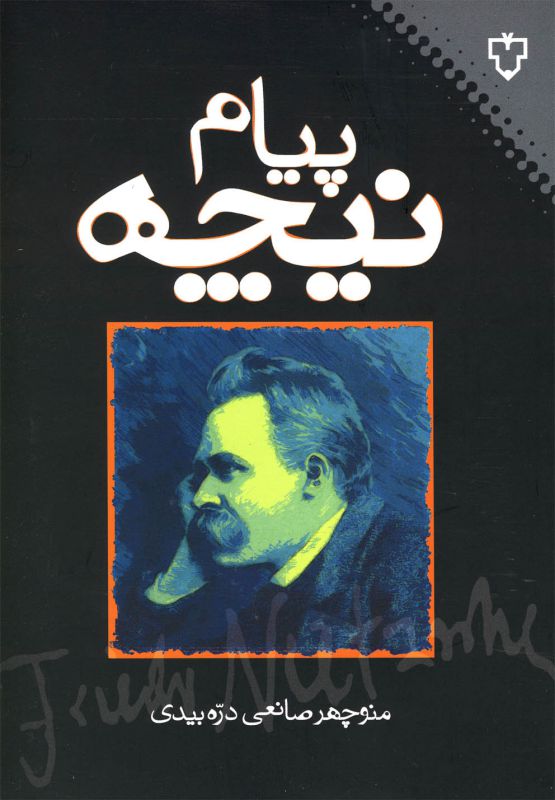 پیام نیچه 