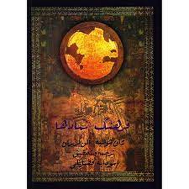 فرهنگ نمادها (جلد دوم)