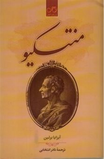 منتسکیو