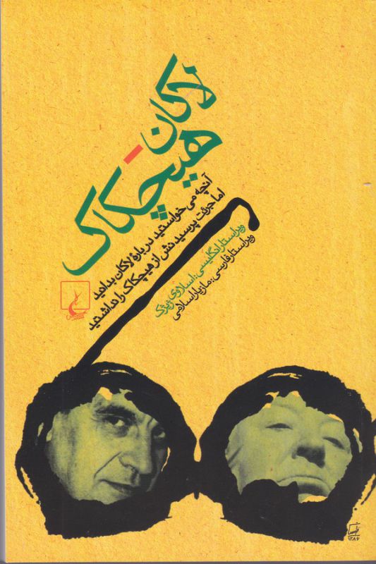 لاکان_هیچکاک