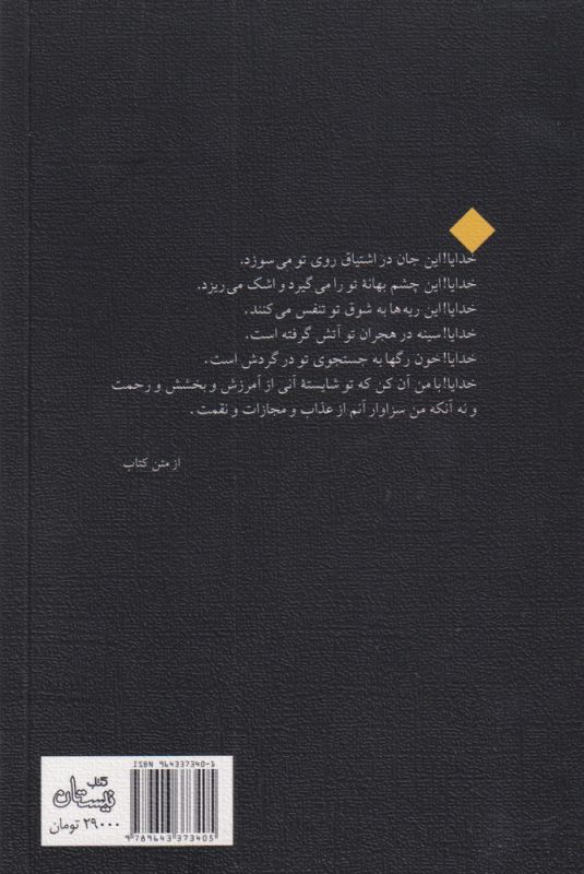 دست دعا،چشم امید 