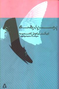 پرنسس پابرهنه 