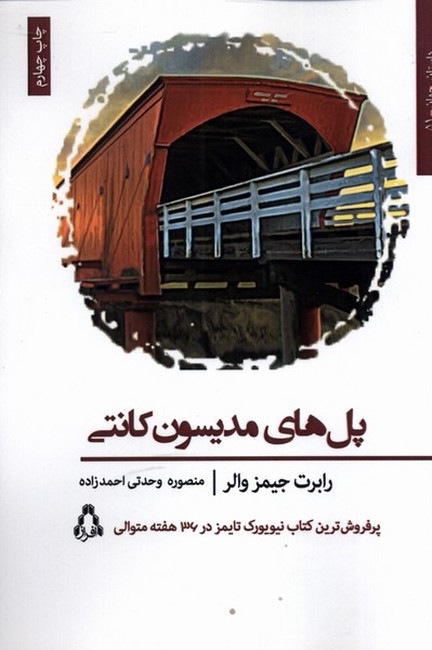 پل‌های مدیسون کانتی