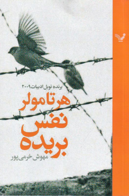 نفس بریده 