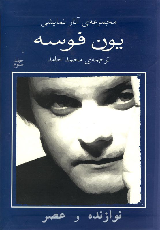 نوازنده و عصر