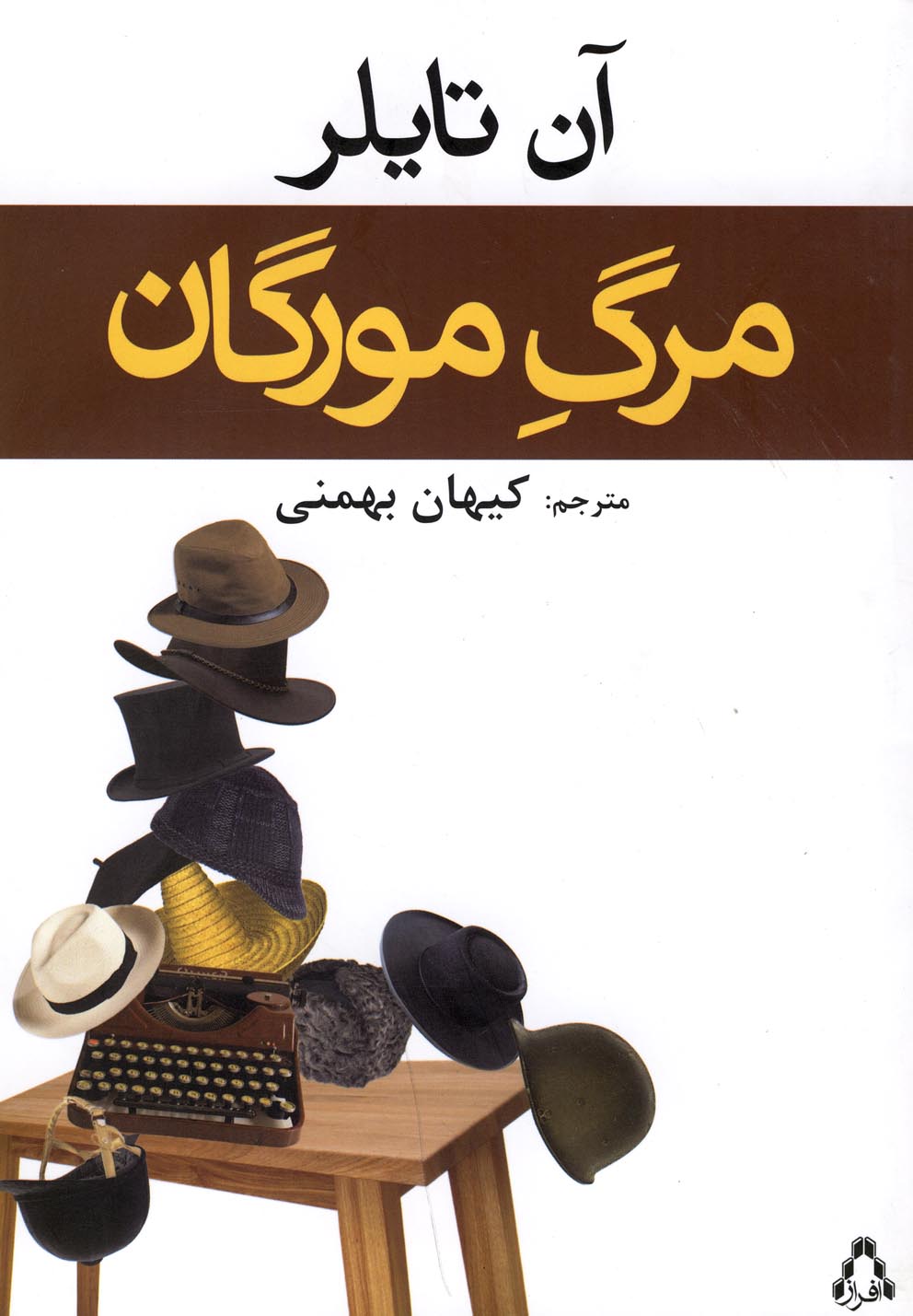 مرگ مورگان 