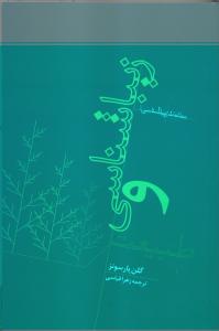 زیباشناسی و طبیعت