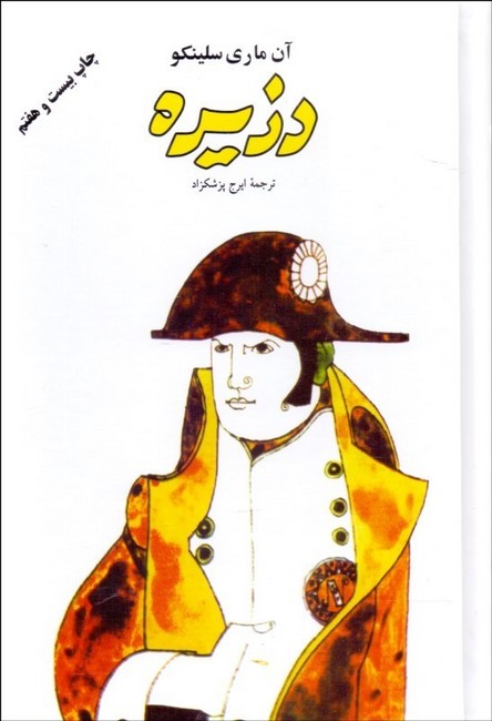 دزیره (2جلدی)