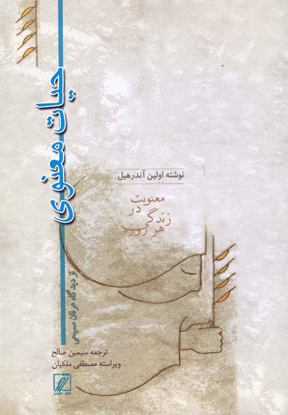 تصویر  حیات معنوی