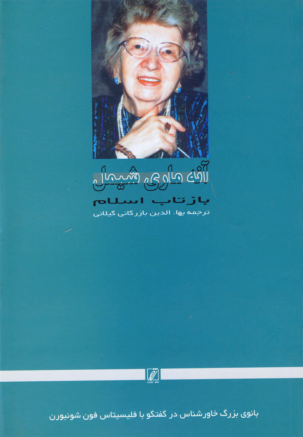 تصویر  بازتاب اسلام