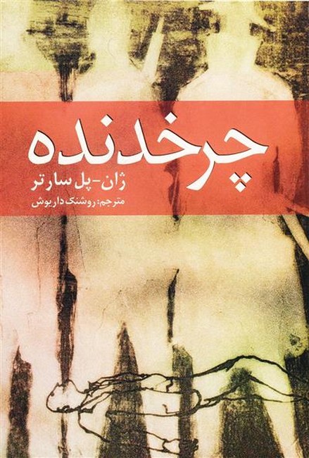 چرخدنده