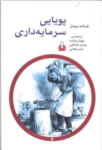 تصویر  پویایی سرمایه داری