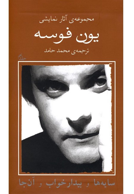 سایه‌ها و بیدارخواب و آن‌جا