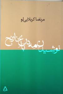 نوشیدن مه در باغ نارنج