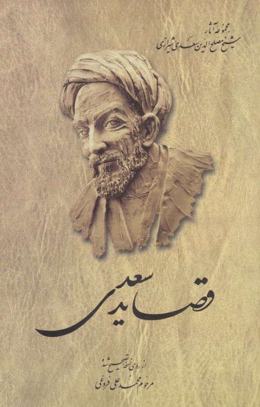 قصاید سعدی