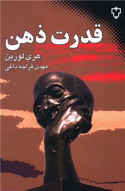 قدرت ذهن 