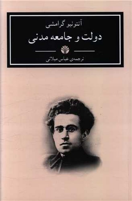 دولت و جامعه مدنی 