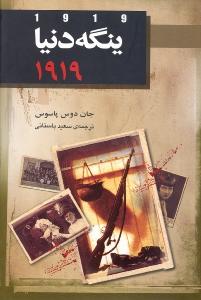 ینگه دنیا 2 (سال 1919)