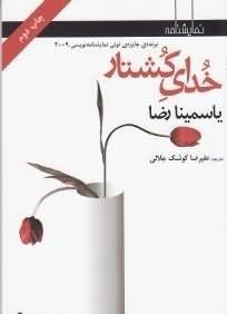 خدای کشتار