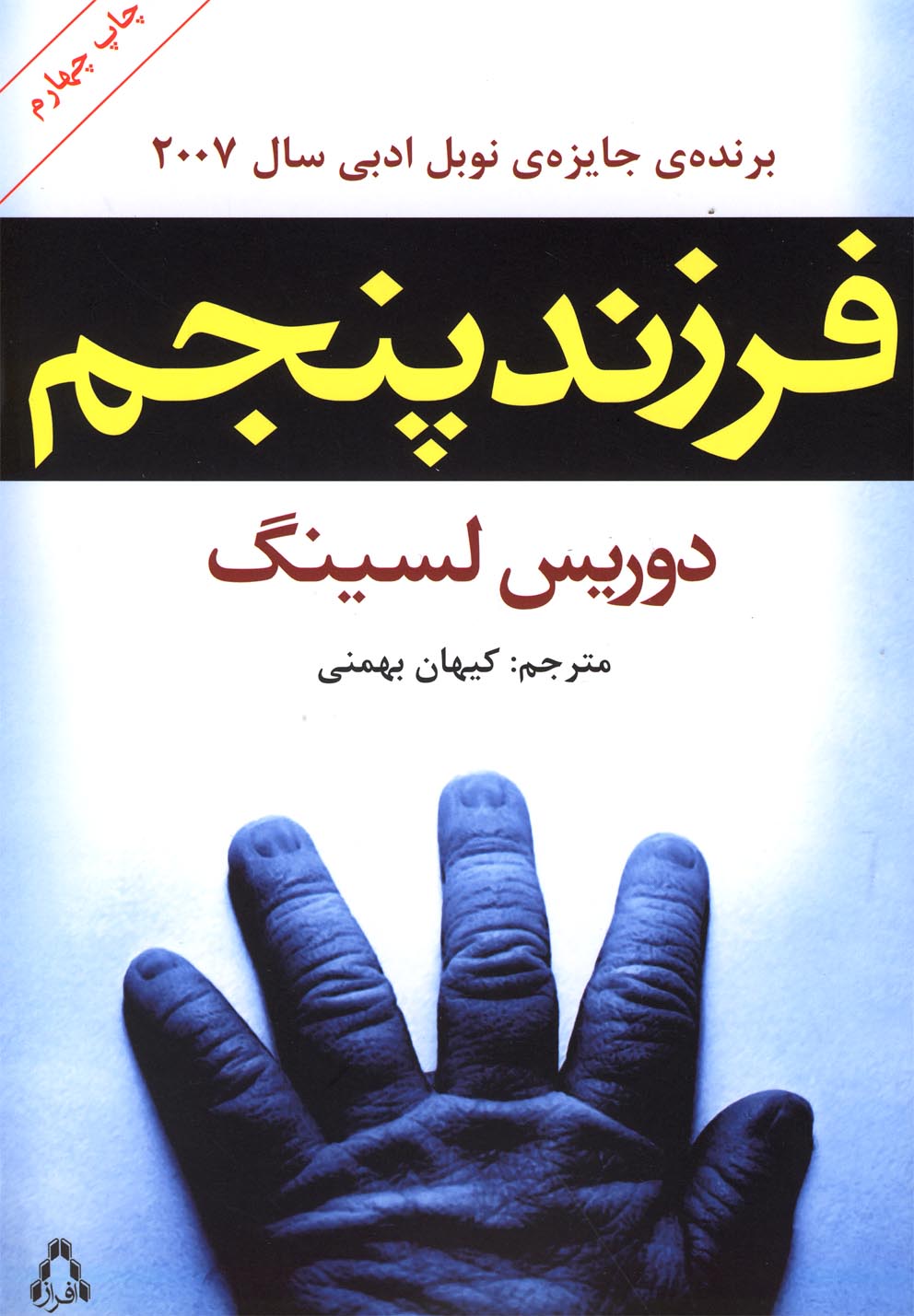 تصویر  فرزند پنجم