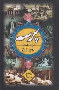 پرسه در احوالات ترون و ترونیا(هیلا)