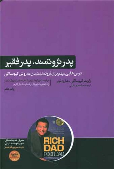 پدر ثروتمند، پدر فقیر