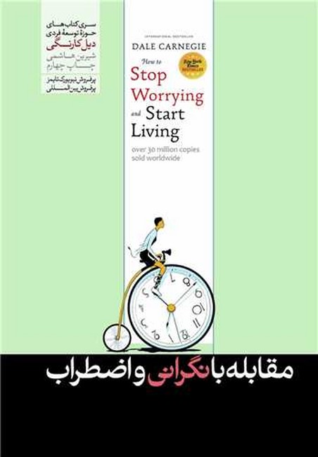 مقابله با نگرانی و اضطراب