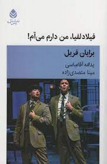 فیلادلفیا، من دارم می،آم!