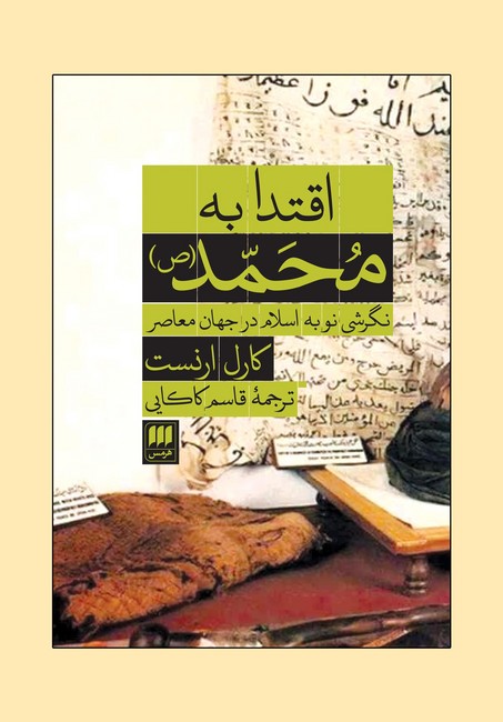 تصویر  اقتدا به محمد (ص)