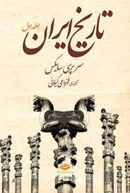 تاریخ ایران (2جلدی)